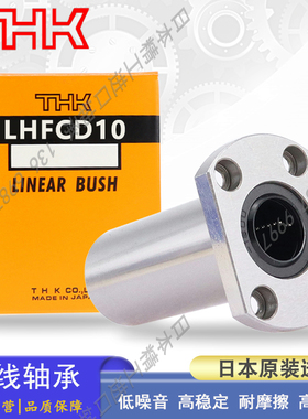 日本THK对边法兰直线轴承  LHFCD 6 8 10 12 13 16 20 25 30H/G/L