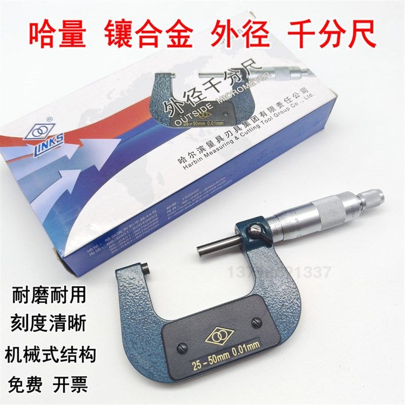 哈量外径千分尺0-25-50-75mm数显千分尺高精度分离丝螺旋测微仪器,玩具/童车/益智/积木/模型,毛绒/玩偶/公仔/布艺类玩具,淘宝优惠券,粉丝福利购,淘宝优惠卷