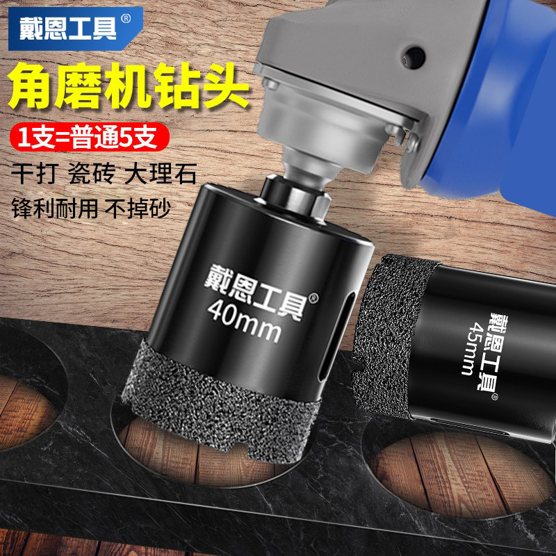 全瓷瓷砖陶瓷开孔器玻化砖大理石材玻璃花岗岩干打钻头角磨机打孔
