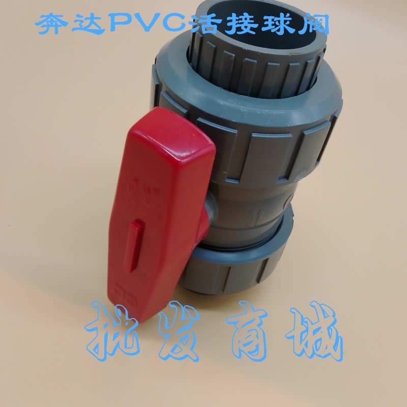 BEST 奔达 6分PVC活接球阀 DN20耐酸碱活接球阀 25mm双由令球阀