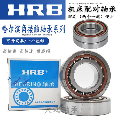哈尔滨机床主轴7206 7207 7208 7209 7210 7211配对轴承一单含2只