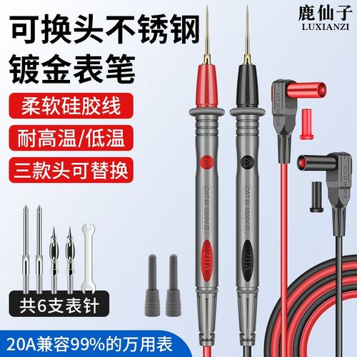 鹿仙子不锈钢镀金可换头表笔主板维修多功能万用表钢针可拆卸探针