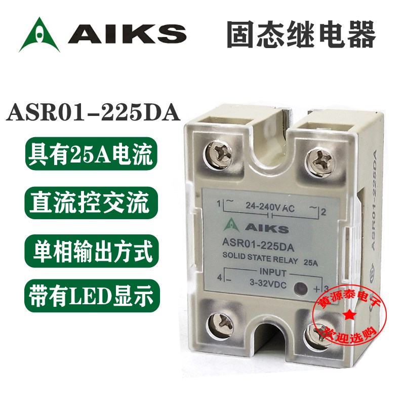 爱克斯 单相固态继电器 直流控交流 ASR01-225DA 25A