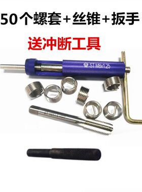 螺套套装钢丝螺套丝锥扳手工具全套螺纹修复M1.623456/8 -24维修