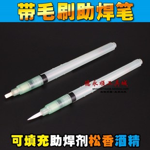 102助焊笔免清洗松香笔PCB焊接维修助焊剂笔 可填充式烙铁助焊笔