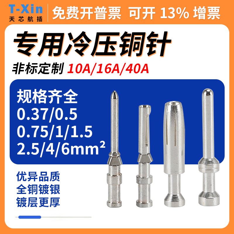 重载连接器CESM铜针CESF插针10A接线端子16A插孔CDSM退针推针CDSF