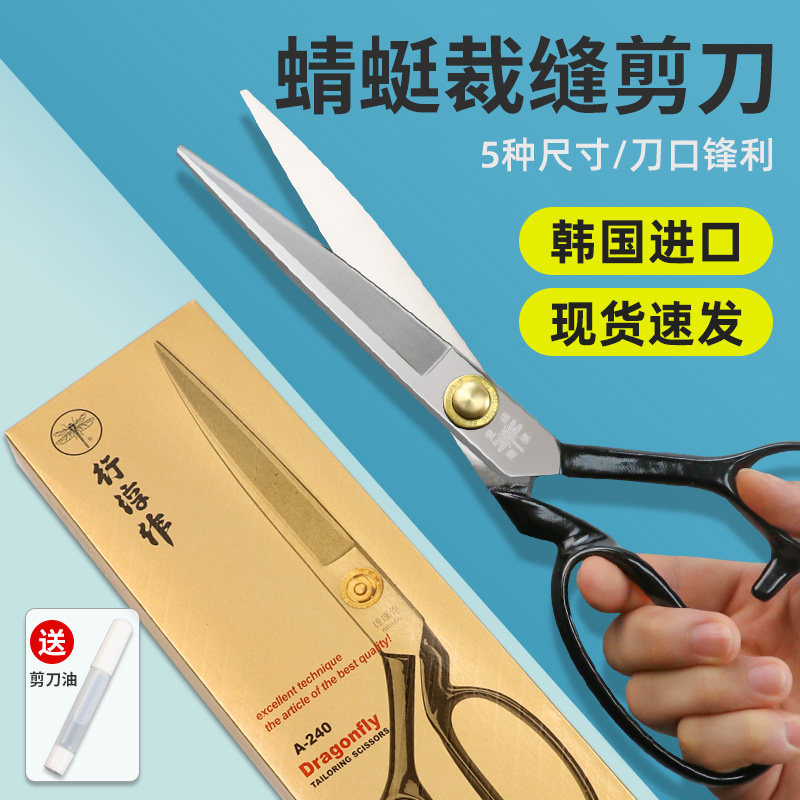 正品韩国进口蜻蜓剪刀行淳作8-12寸服装剪裁布艺缝裁布缝纫剪刀