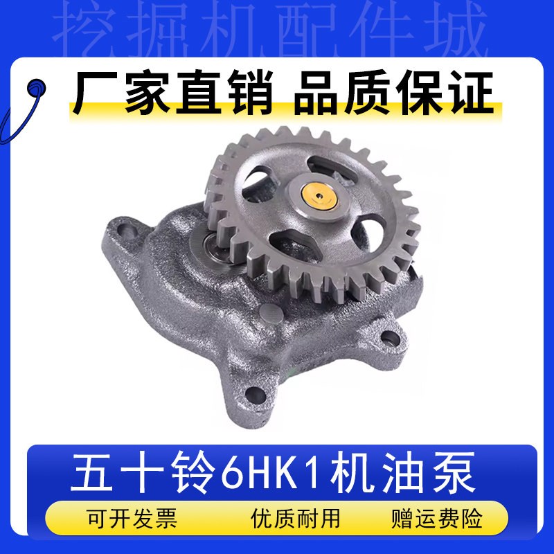 挖掘机日立住友凯斯三一五十铃4HK1/6HK1发动机直喷电喷机油泵