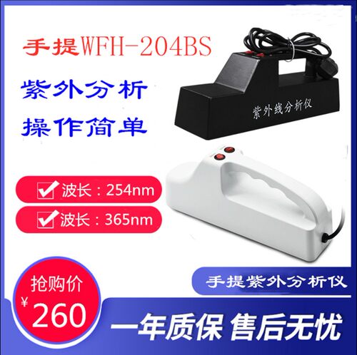 手提式紫外灯ZF-1三用紫外分析仪分体可充电254nm3654nm灯管暗箱