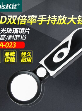台湾宝工Proskit MA-023 手持伸缩式双倍率LED放大镜(3.5/20X)