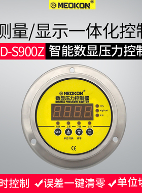 轴向不锈钢数显压力控制器 数显压力控制表 数显压力表 MD-S900Z