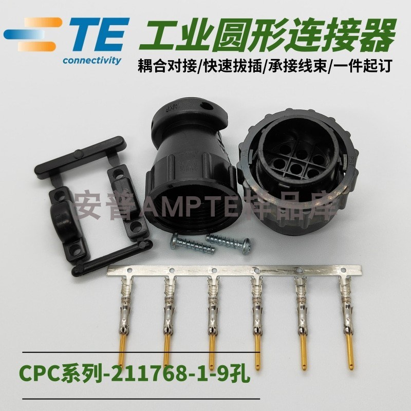 【套装】原装安普TE泰科AMP连接器插件航空插头9芯公插头211768-1