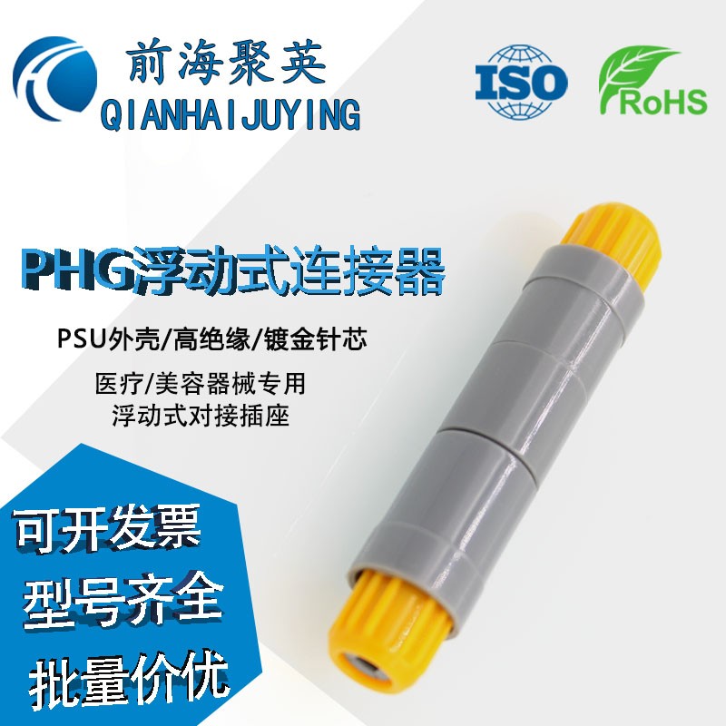 前海聚英推拉自锁连接器塑料1P PAG插头浮动式插座PRG对接悬空式