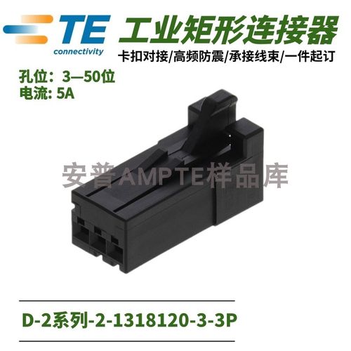 【单品】原装安普TE泰科AMP连接器D-2外壳3芯Y型插头2-1318120-3