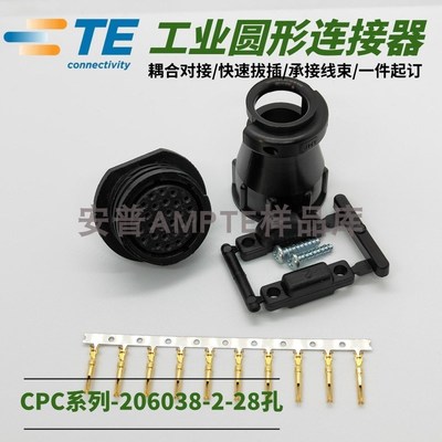 【套装】原装安普TE泰科AMP圆形航插28P母座206038-2端子线夹套装