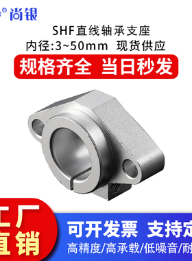 直线光轴卧式固定支撑座 SHF支架铝合金紧固件导轨滑块法兰轴承