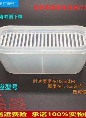 适用美的电油汀储水盒NYX-K/HYW22KA/HYW22KRA/HYW22KRB加湿盒