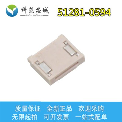 51281-0594 512810594 Molex/莫仕连接器 间距0.5mm 针座 5P 现货