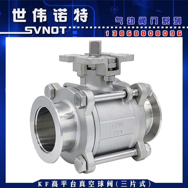 304不锈钢KF高平台真空球阀 Q081F16P全通径卡箍式气动球阀门2寸