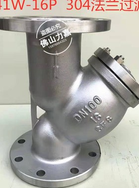 正品上海沪工阀门GL41W-16P不锈钢法兰过滤器304过滤网DN25 40 50