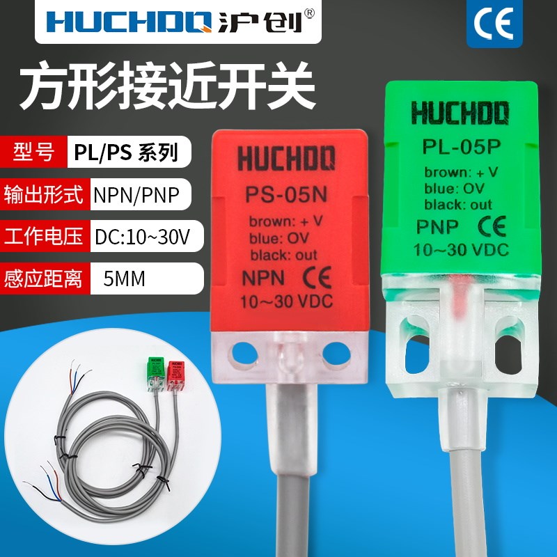 方形接近开关传感器PL-05N/05P/PS-05N/PS05P三线NPN/PNP/24V常开