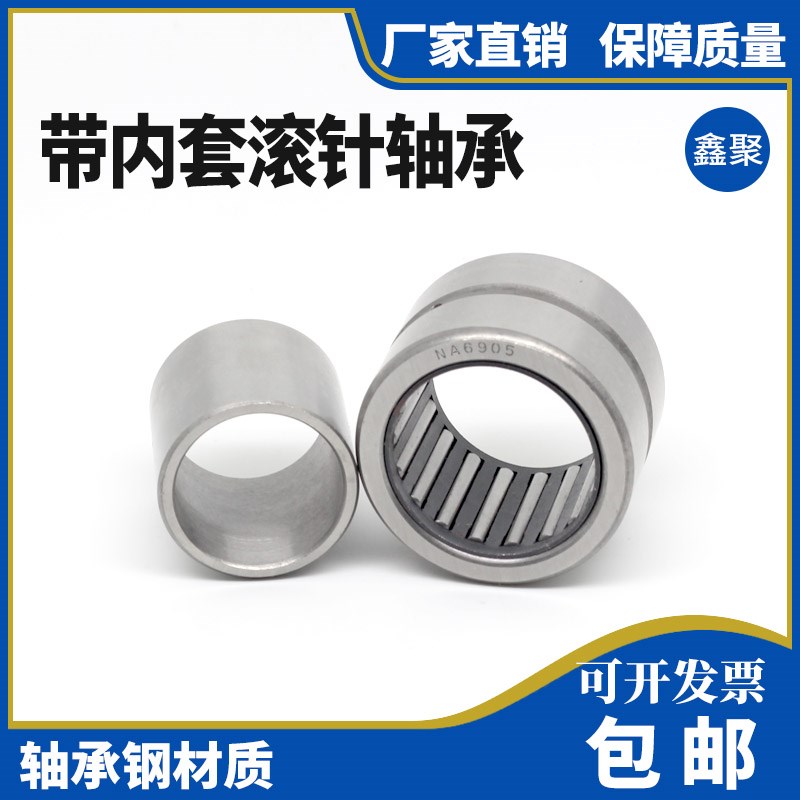 滚针轴承RNA NA6900 6901 6902 6903 6904 6905 6906 6907 6908
