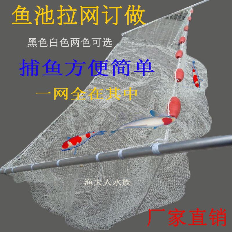 鱼池拉网锦鲤捞鱼网逮鱼神器土塘拖网渔网清塘网刮网尼龙网可订做