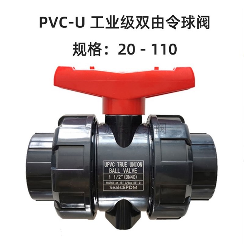 UPVC双活接球阀Q61F10S双由令球阀可胶粘双由令球阀给水化工球阀