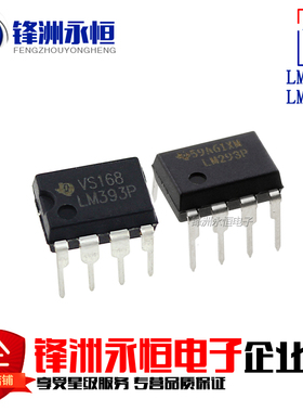 LM293P LM393P DIP-8 原装进口 低功耗电压比较器 LM293 LM393