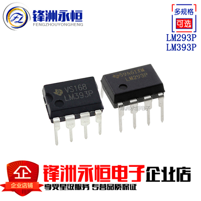LM293P LM393P DIP-8 原装进口 低功耗电压比较器 LM293 LM393