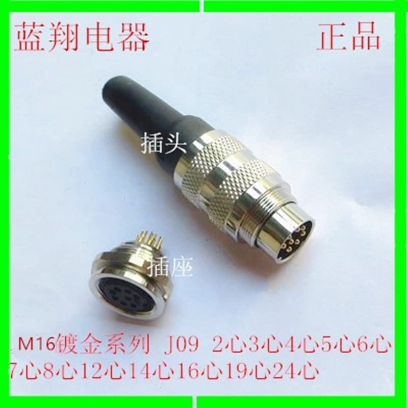 M16防水航空插头 连接器J09-2芯3芯4芯5芯6781214161924 IP67