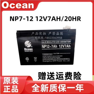 12V7Ah 20HR 玩具车 UPS电源用电池 OCEAN蓄电池 门禁 NP7