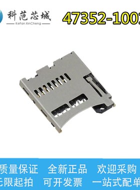 47352-1001 473521001 Molex/莫仕连接器 TF 卡座 MICRO SD自弹式