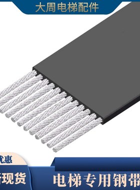 适用奥的斯电梯钢带AAA717X X1 AM2 AP2 AP3 AJ1 AJ2 W1 AD1曳引