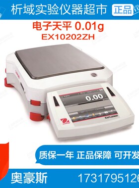 奥豪斯EX10202ZH精密天平(进口)电子天平 0.01g电子称10200g
