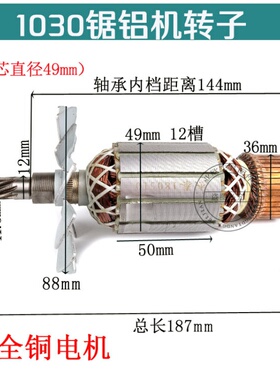 配牧田1030转子255锯铝机转子255(LS1020/1030)介铝机/切割机配件