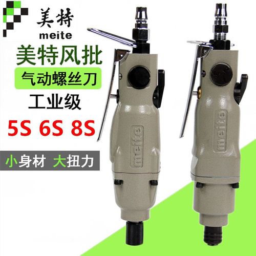 美特气动螺丝刀风批起子MT1206S MT1208S工业级拆装螺丝木工工业