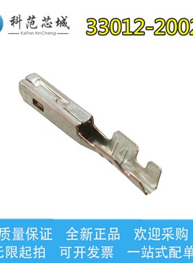 33012-2002 330122002 Molex/莫仕连接器 接插件端子 插针 现货