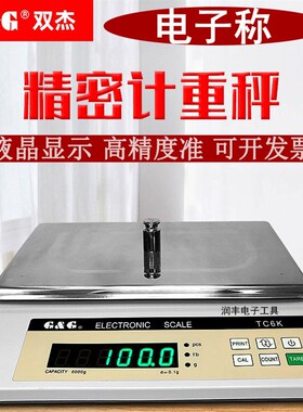 双杰电子称TC3K/TC6K/TC10K/TC20KB精密电子天平计重称台秤高精度