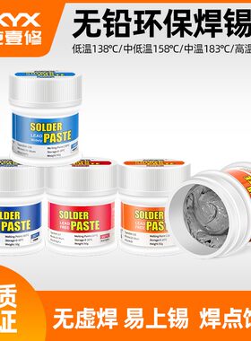马克壹修手机维修细腻型植锡膏有铅中温锡浆无铅低温锡膏无铅锡膏