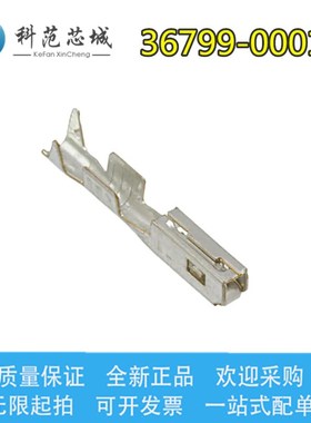 36799-0001 367990001 Molex/莫仕连接器 接插件端子 插针 现货