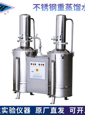上海三申DZ5C/DZ10C/DZ20C实验室不锈钢电热重蒸馏水器双重蒸馏