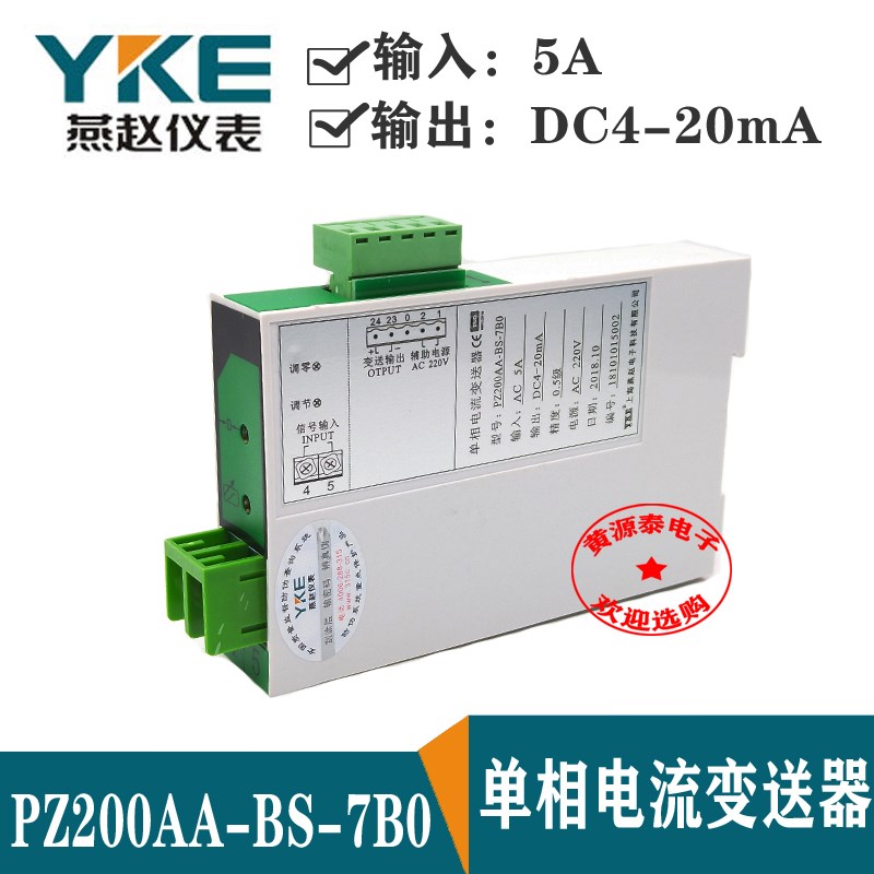 燕赵交流电流变送器PZ200AA-BS-7B0输入0~5A输出DC4~20mA