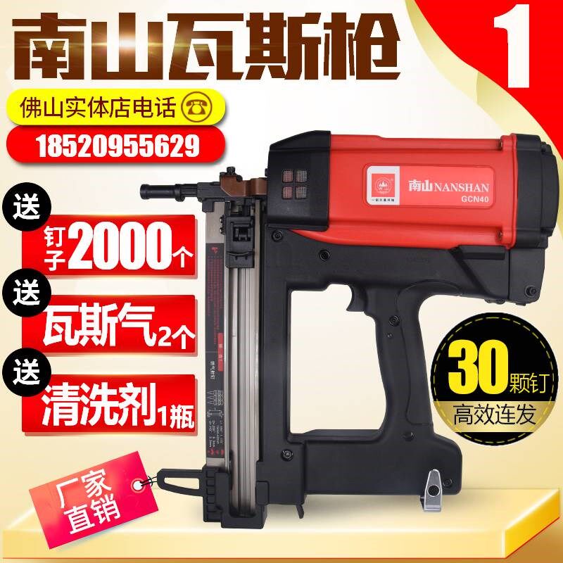 南山射枪钉枪瓦斯射钉抢腾亚电动气专用钢钉枪打钉混泥土电工水电