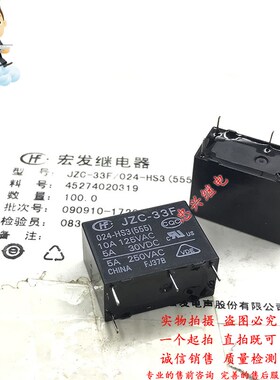 库存继电器HF JZC-33F 024-HS3(555) 24VDC 4脚一常开10A/5A DC24
