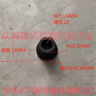 C75轮胎螺丝螺帽 B75 轮胎螺丝螺母不分左右 挖掘机 新源重工轮式