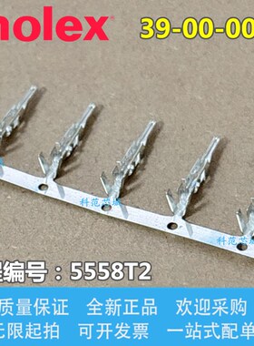 39-00-0048 39000048 molex莫仕 5558T2 端子 3900-0048 22-28AWG