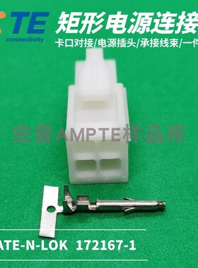 【配套单品】原装AMP安普TE泰科连接器接插件4芯电梯插头172167-1