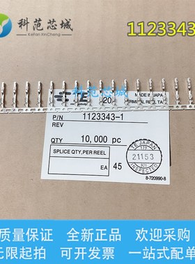 1123343-1 TE/AMP泰科连接器 压接端子 镀锡 线规20-24AWG 现货