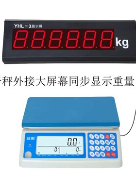 益衡TSC-L电子秤外接屏 耀华3寸大屏幕高清晰仪表3寸 5寸大显示器